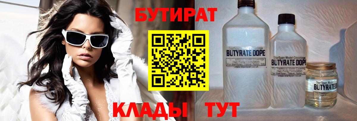 БУТИРАТ 99%  Вход с VPN  Бутират  Верхний Уфалей 