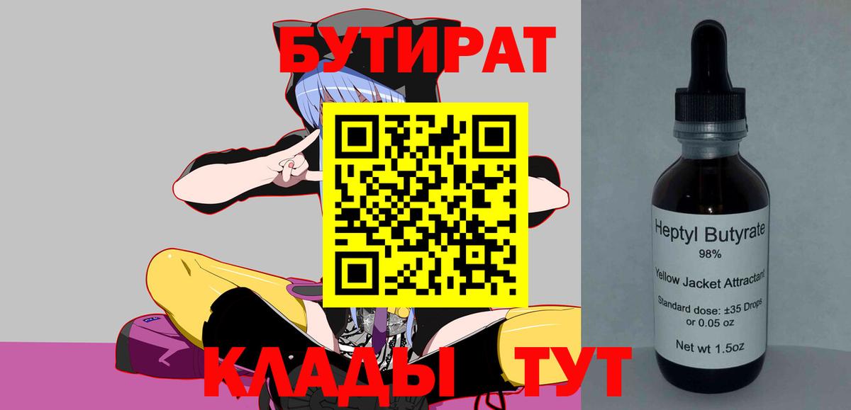 БУТИРАТ бутандиол Верхний Уфалей