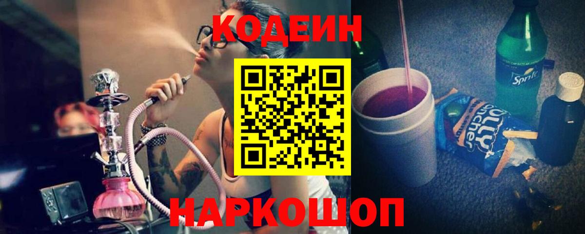 Codein Purple Drank  Вход с VPN  Верхний Уфалей 