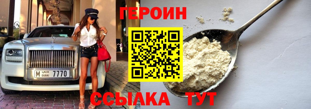 Героин  Вход с VPN  Верхний Уфалей  ГЕРОИН VHQ 